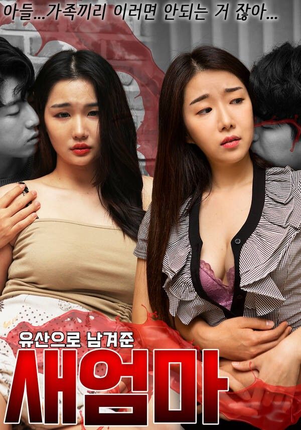 [18+] Stepmom Left As A Legacy (2022) Korean Movie HDRip download full movie